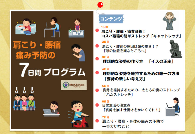 肩こりの予防
